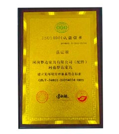 夢達家具行業認證證書